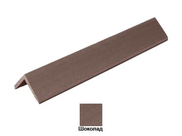 УголокДПК ПВХ Standart 50*50 Базовые цвета — комплектующие из ПВХ, WhiteDeck